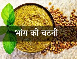 Read more about the article Bhang Ki Chutney