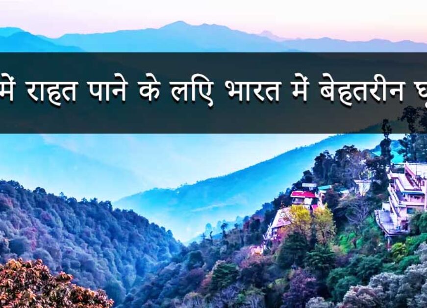 10 Best Places to Visit in India to Escape the Summer Heat