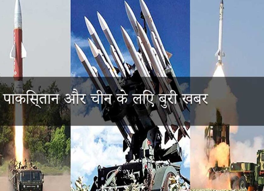 Bad news for Pakistan, China, as India is to soon get three new missiles to boost its Air Defence System