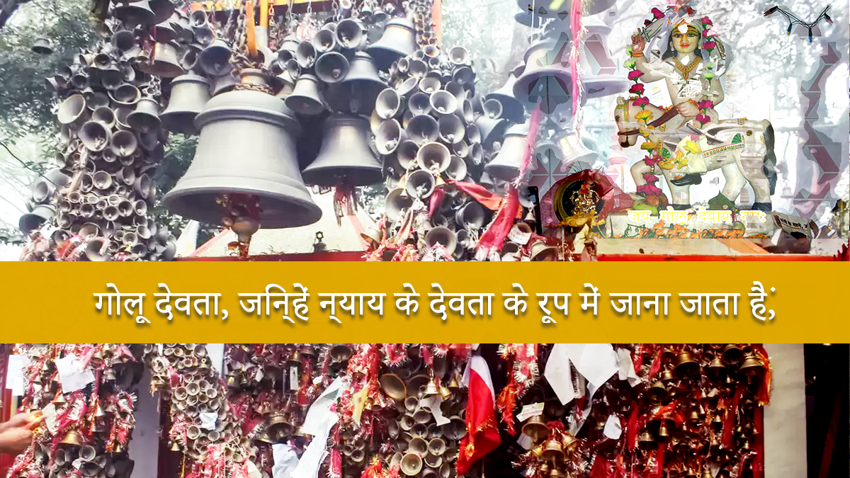You are currently viewing Golu Devta Uttarakhand – The God of Justice in the Hills