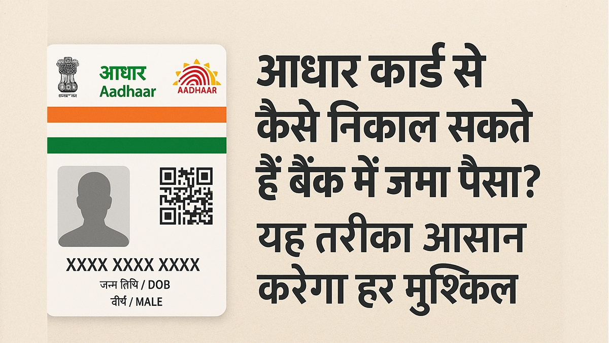 Aadhaar Card Hack: The Easiest Way to Access Your Bank Money