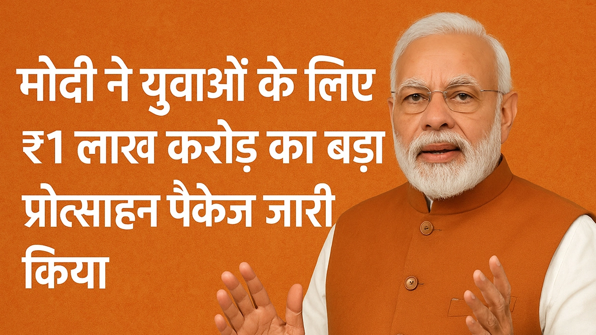 You are currently viewing Pradhan Mantri Viksit Bharat Rozgar Yojana: Modi Unveils ₹1 Lakh Crore Boost for Young Job Seekers