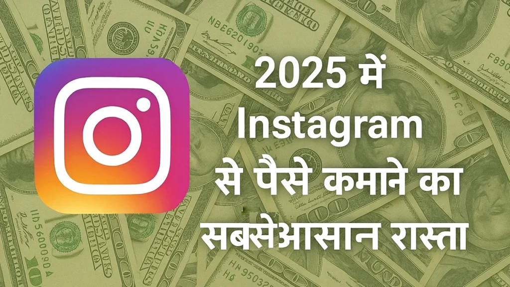 Earn from Instagram