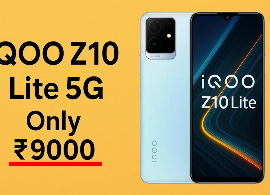 Rs10,000 से कम में धमाका! iQOO Z10 Lite 5G स्मार्टफोन 6000mAh बैटरी के साथ