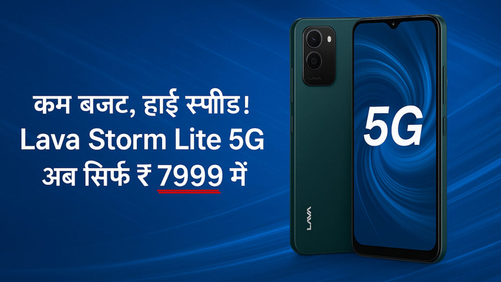 Lava Storm Lite 5G