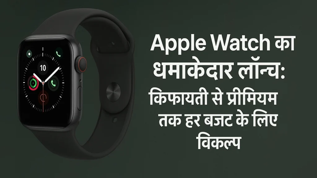 Apple watch 2025