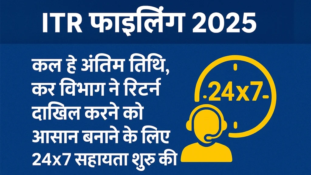 ITR Filing 2025