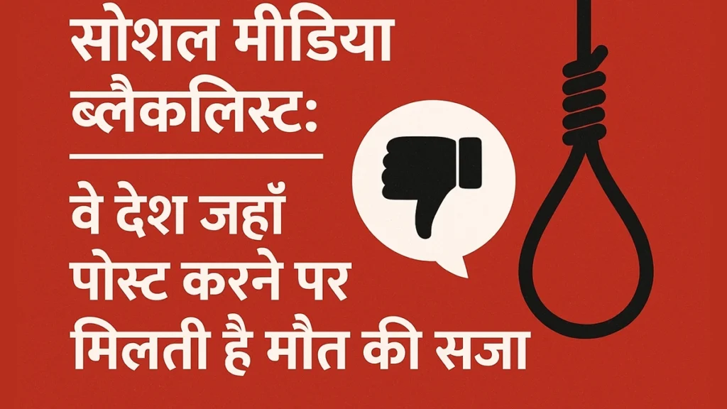 Social Media Blacklist