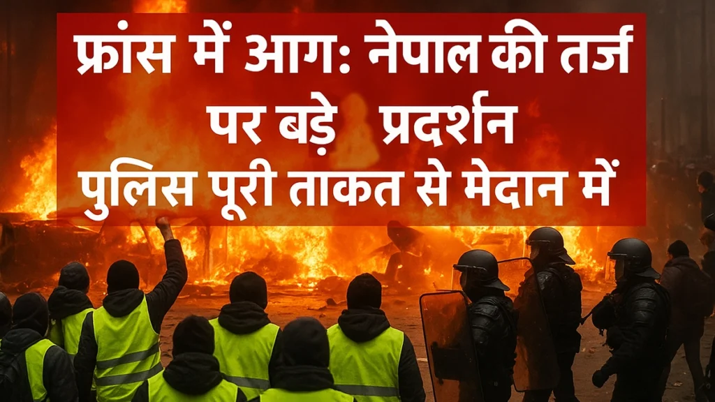 France on fire